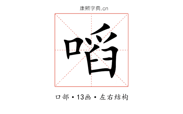 㗖 㗖
