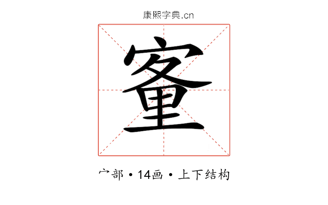 𡪂
