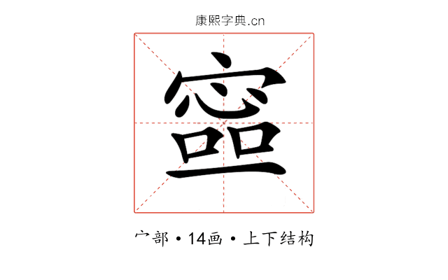 𡪕