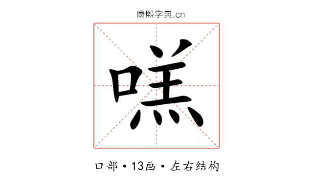 㗝