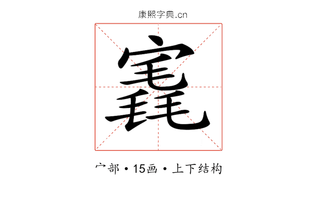 𡪣