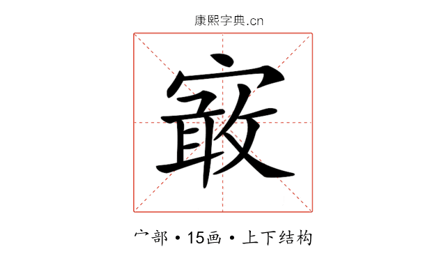 𡪯
