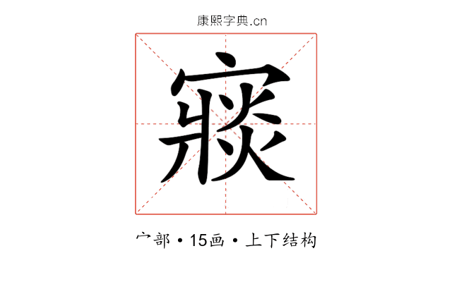 𡪶