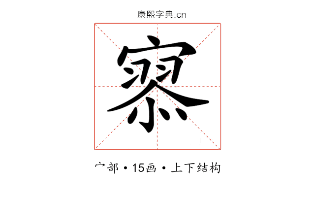 𡪹