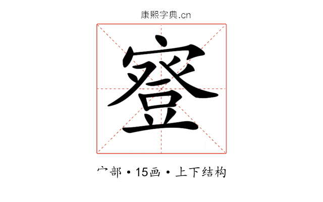 𡪺