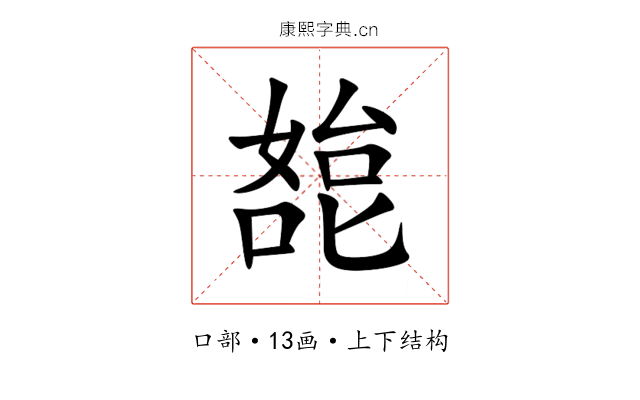 㗠