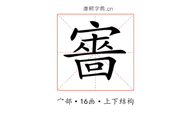 𡫆