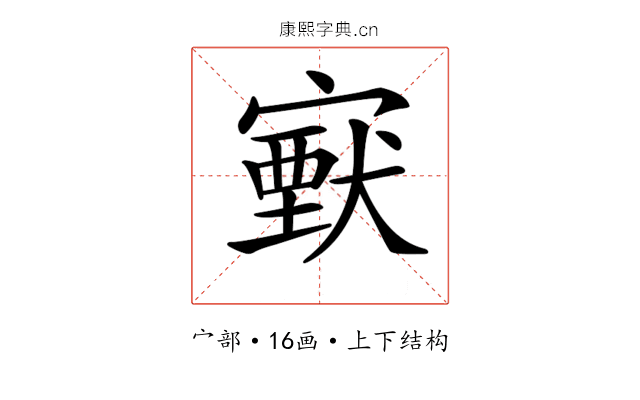 𡫈