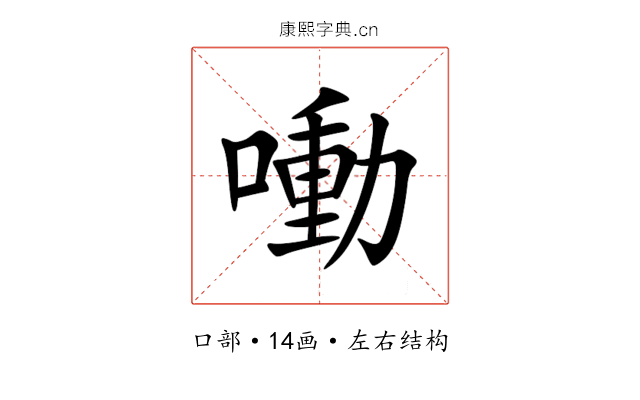 㗢 㗢