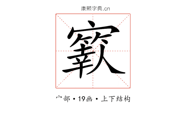 𡫬 𡫬