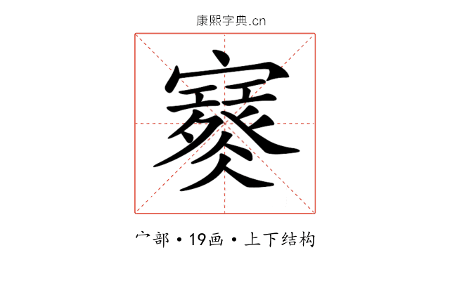 𡫮