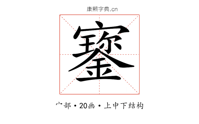 𡫷