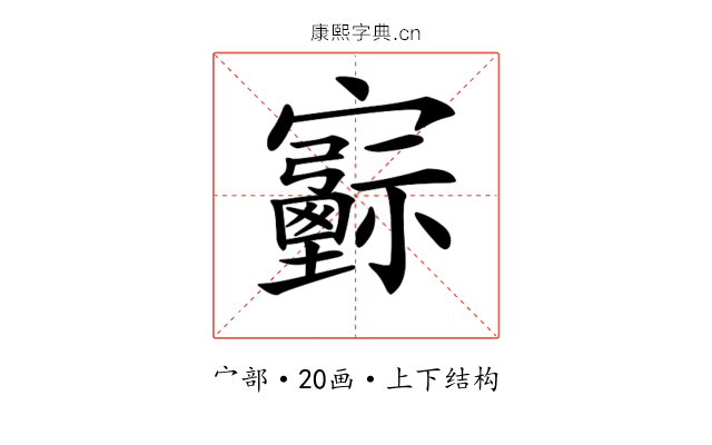 𡫻