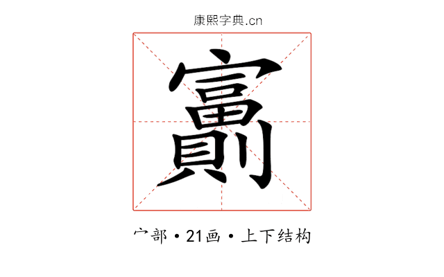 𡬂