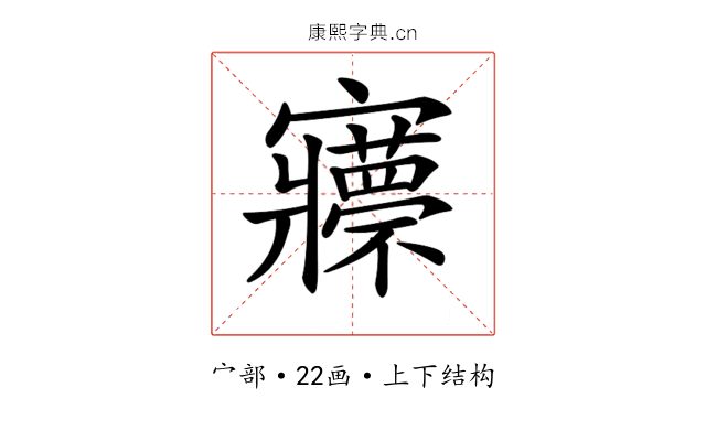 𡬇