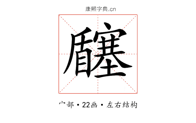 𡬉