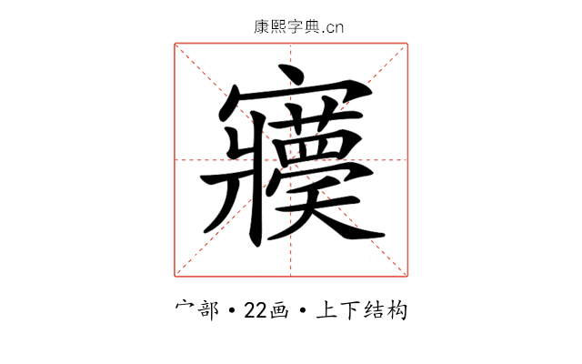 𡬊