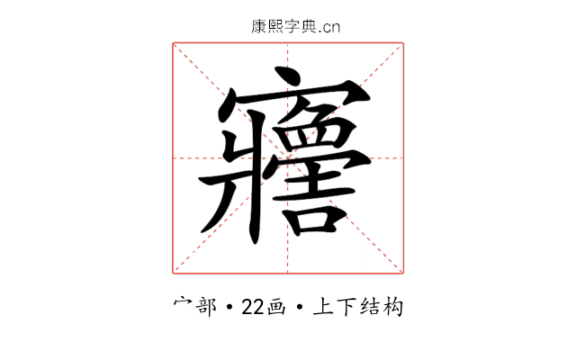 𡬋