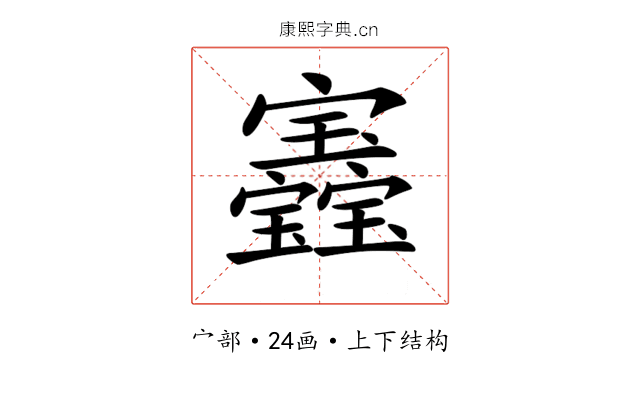 𡬏