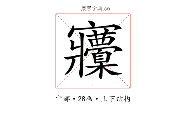 𡬒