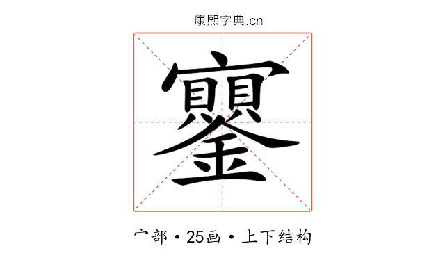 𡬔