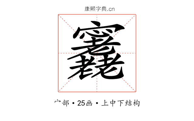 𡬕