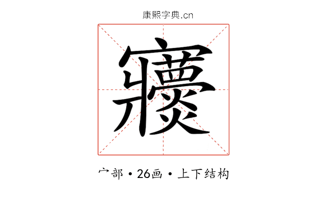 𡬖