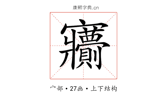 𡬙 𡬙