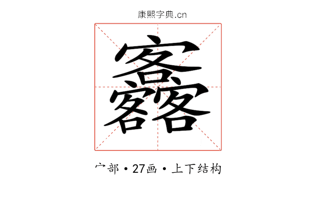 𡬚