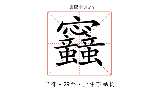 𡬛