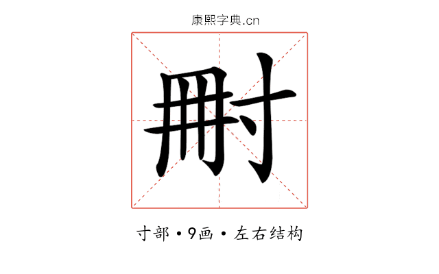 𡬬