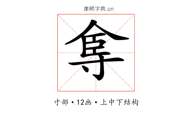 𡬴