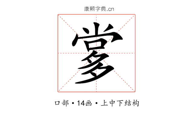 㗬 㗬