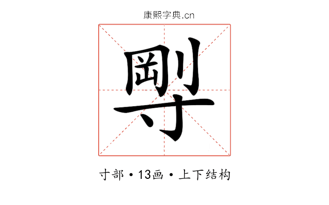 𡬼