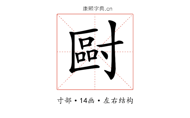 𡬿
