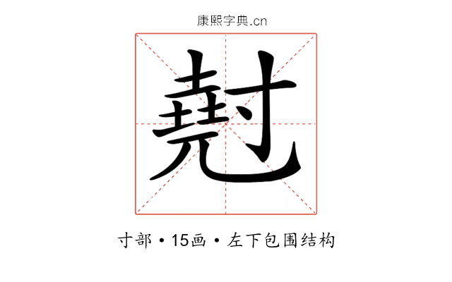 𡭄