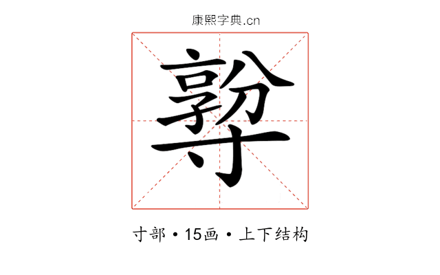 𡭅