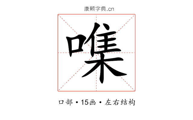 㗱 㗱