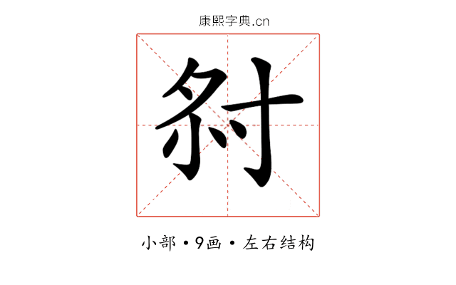 𡭫