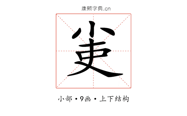 𡭭
