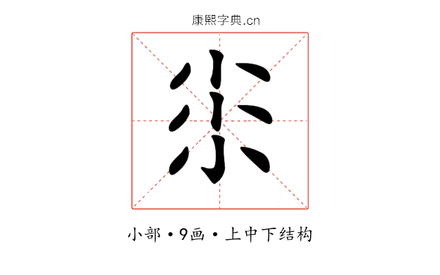 𡭯