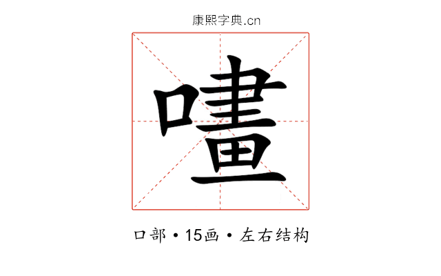㗲 㗲