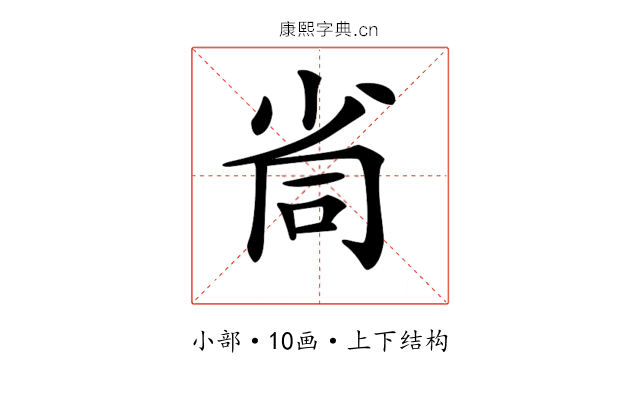 𡭸