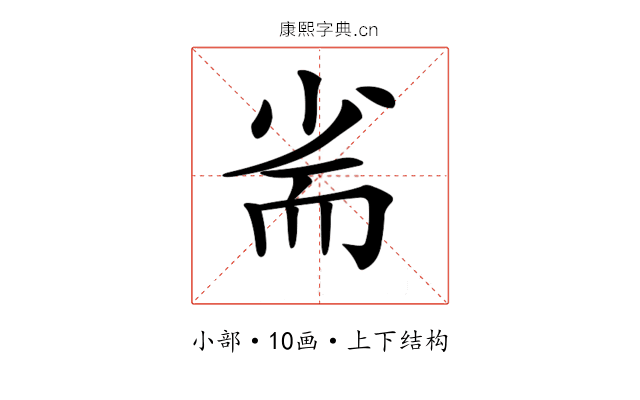 𡭺