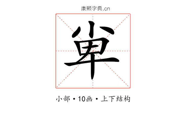 𡭼