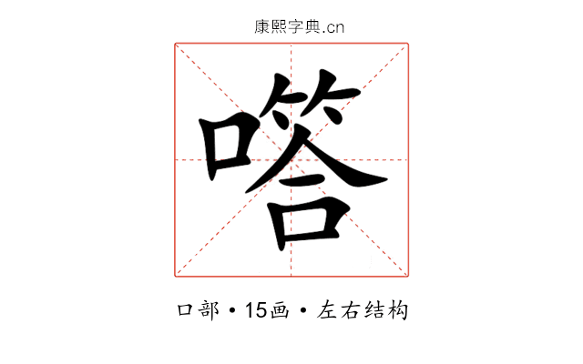 㗳
