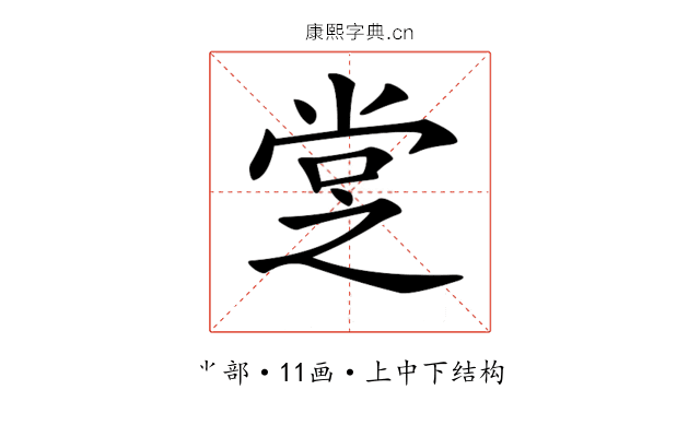 𡭿