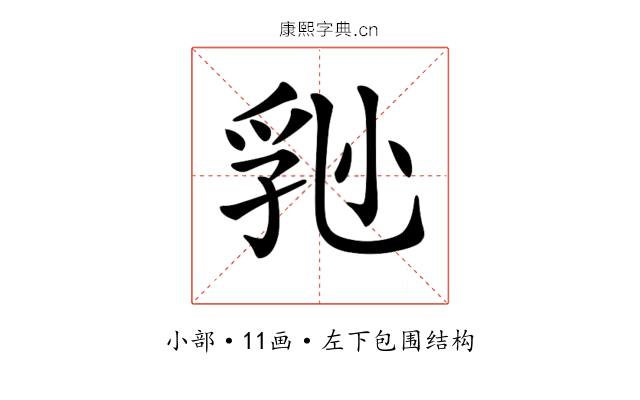 𡮈