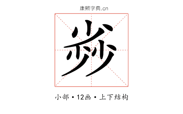 𡮏