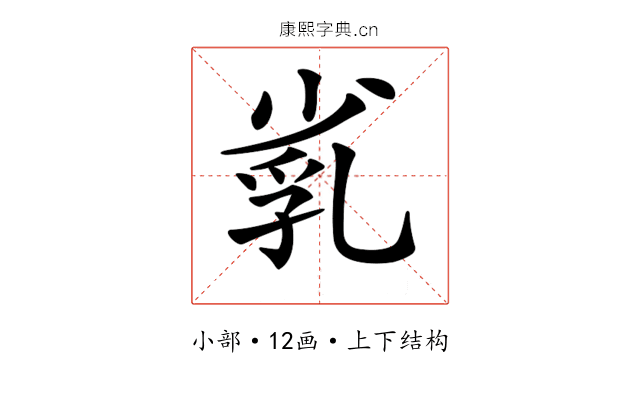 𡮑